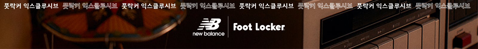 foot locker new balance