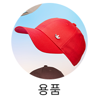 용품