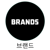 브랜드