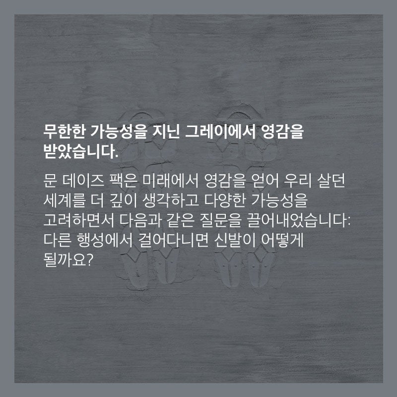 뉴발란스 그레이 데이